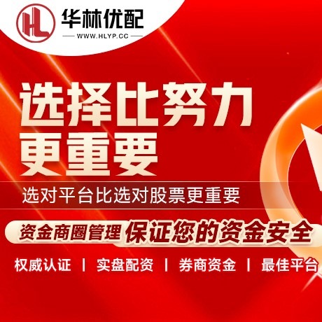 华为版正中优配